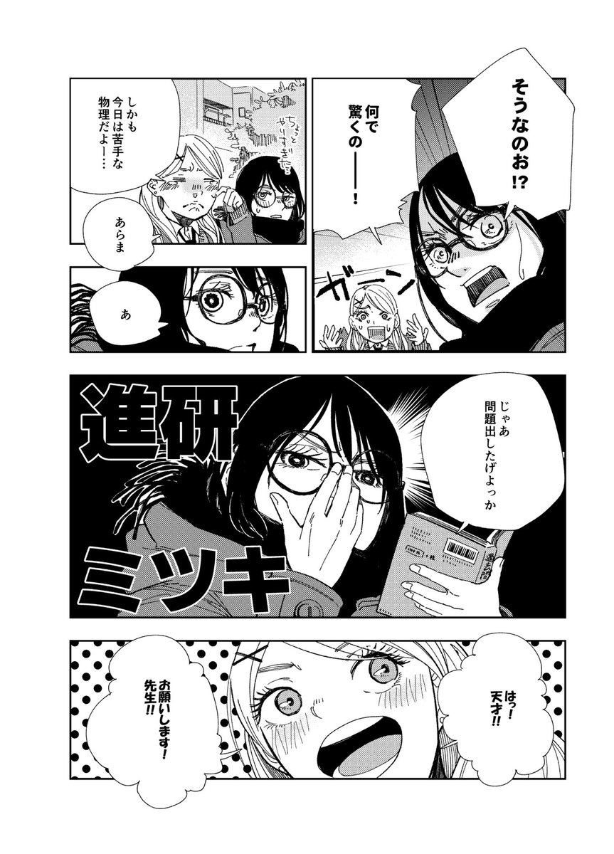 ともことみつきが学校に登校するだけの漫画5
#漫画が読めるハッシュタグ 
