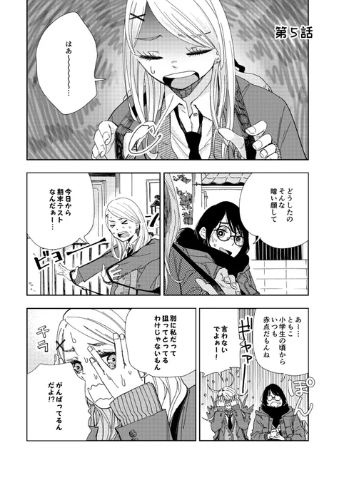 ともことみつきが学校に登校するだけの漫画5
#漫画が読めるハッシュタグ 