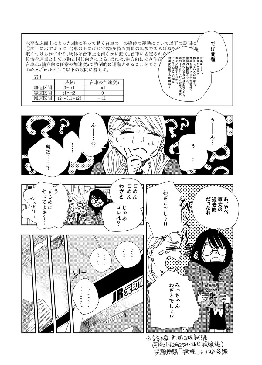 ともことみつきが学校に登校するだけの漫画5
#漫画が読めるハッシュタグ 