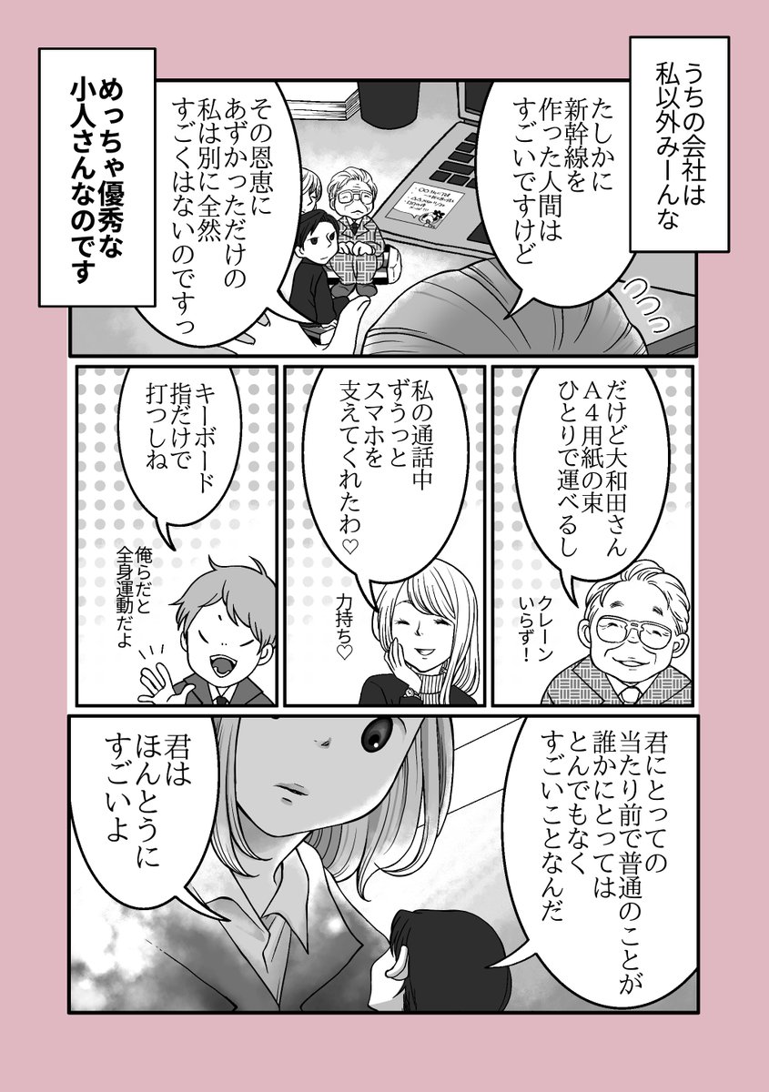 【平々凡々な私がヒーローになれる職場の話】
真面目に働く、ごくごく普通の女の子の話です。
#スタンバイで仕事が見つかった
#漫画の読めるハッシュタグ #漫画 #拡散希望 https://t.co/b1i881rvPI