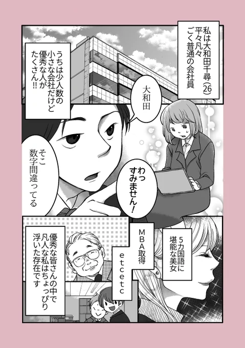 【平々凡々な私がヒーローになれる職場の話】真面目に働く、ごくごく普通の女の子の話です。#スタンバイで仕事が見つかった#漫画の読めるハッシュタグ #漫画 #拡散希望 