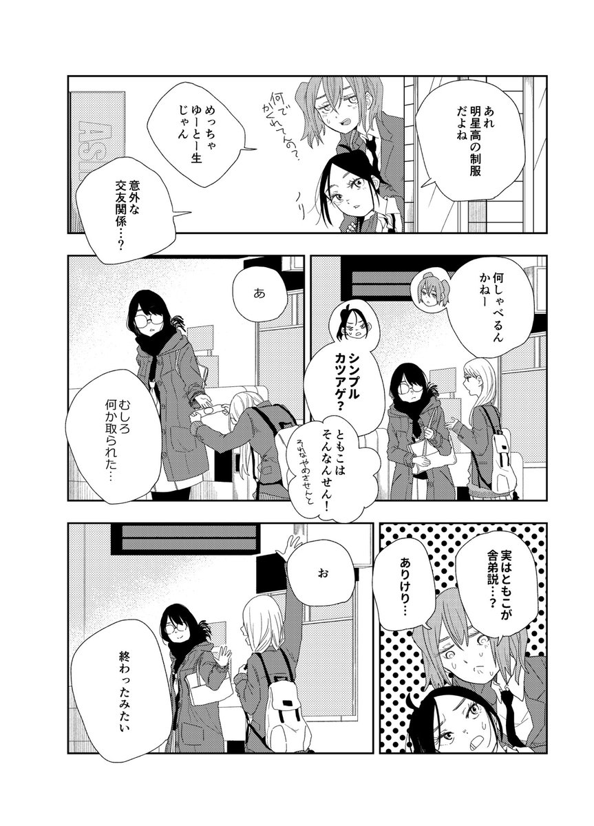 ともことみつきが学校に登校するだけの漫画3
#漫画が読めるハッシュタグ 