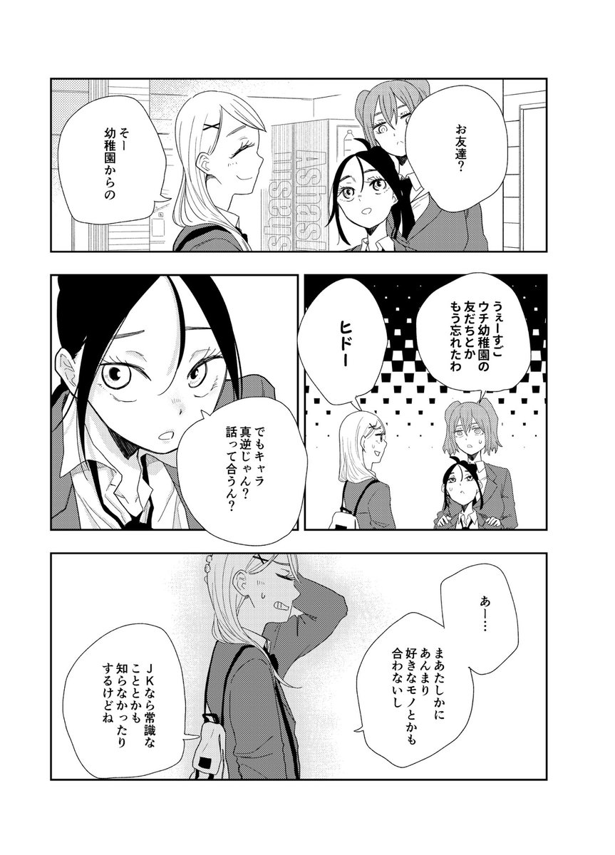 ともことみつきが学校に登校するだけの漫画3
#漫画が読めるハッシュタグ 