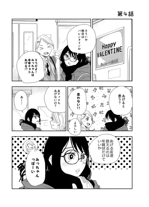 ともことみつきが学校に登校するだけの漫画4
#漫画が読めるハッシュタグ 