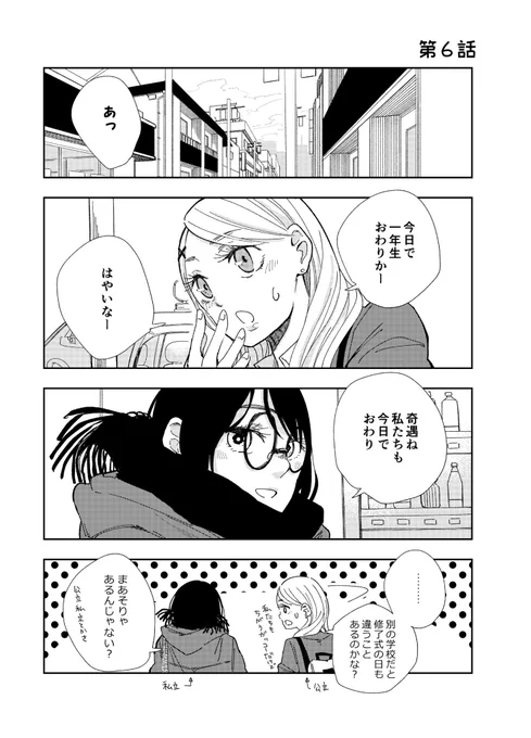 ともことみつきが学校に登校するだけの漫画6
#漫画が読めるハッシュタグ 
