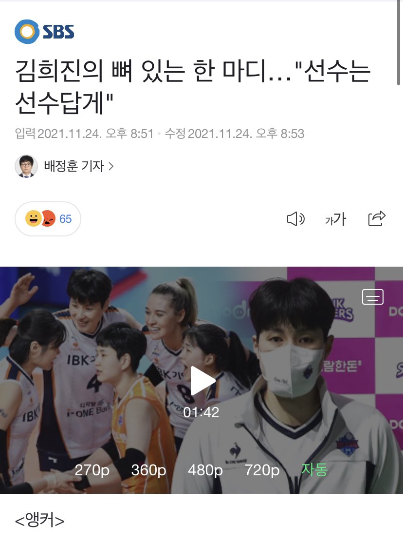 습스 뉴스 떴어요
꼭 좋아요 눌러주새요💥💥💥💥💥

김희진의 뼈 있는 한 마디…＂선수는 선수답게＂ (출처 : SBS | 네이버 스포츠) naver.me/xBYnjEQG