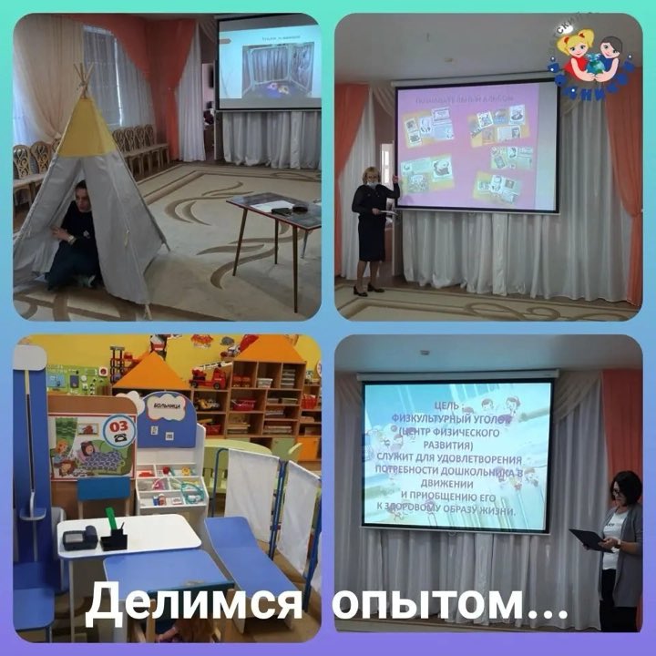 Сегодня в нашем детском саду прошёл педагогический совет на тему: "Моделирование развивающей предметно - пространственной среды ДОУ". Педагоги определили эту тему как одну из  приоритетных задач работы всего коллектива.