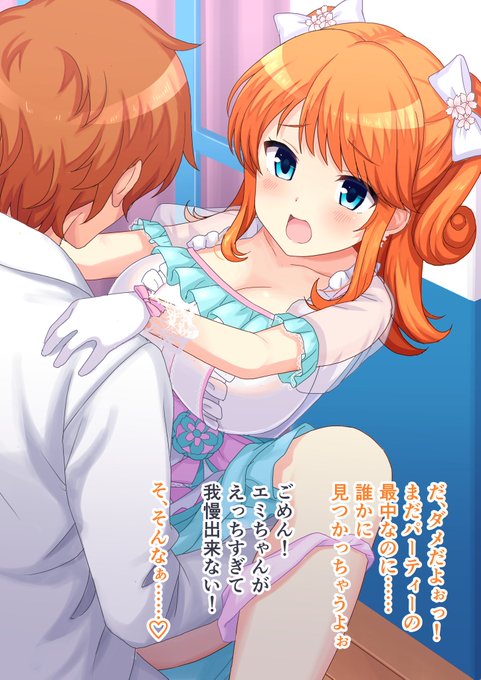 【R18/NSFW】
パーティー中にエミちゃんとしちゃう絵を描いてみました。(1/2) 