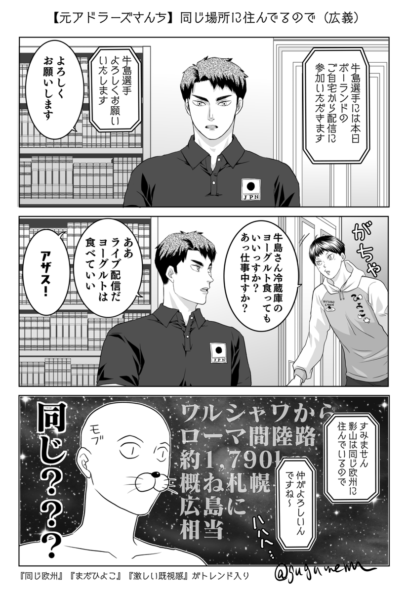 【元アドラーズさんち】同じ場所に住んでる
飛雄が着てる変Tやよくわからない服は概ね星海光来のセレクト 