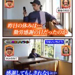 勤労感謝の日に思うこと、ただただ感謝しかない!w