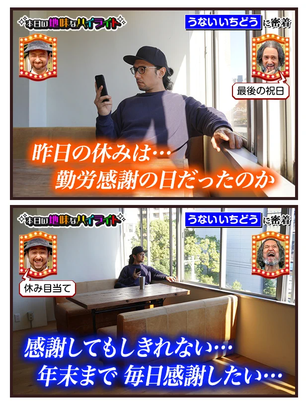 勤労感謝の日に思うこと、ただただ感謝しかない！ｗｗ