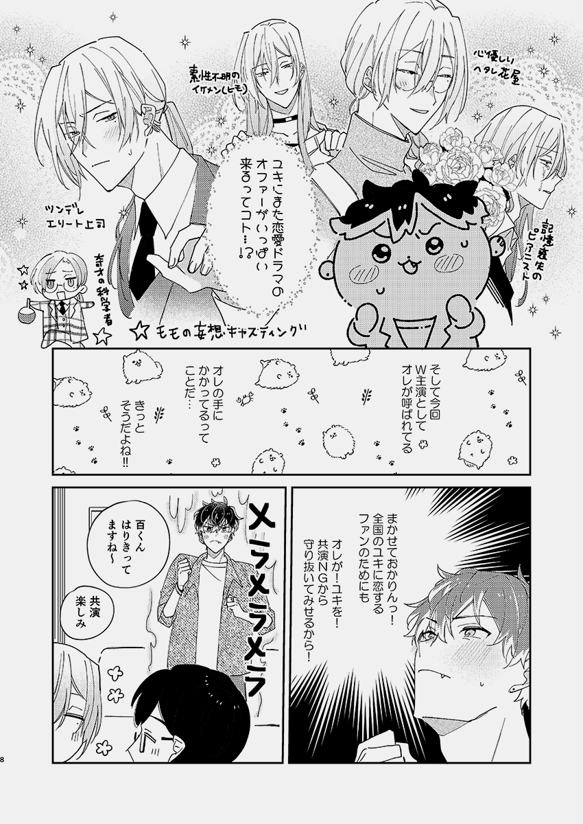 11/28トプステ ユキモモ新刊サンプル(1/2)

『きみが気になるあの子って』
ユキの共演NGを阻止するためはりきったモモが女優に惚れられたり空回りしまくる話です
※モブ♀の自我が強め、絡みあり

pixivサンプル→https://t.co/MHMq8r3MPt
通販→https://t.co/1BSOeszRbq 