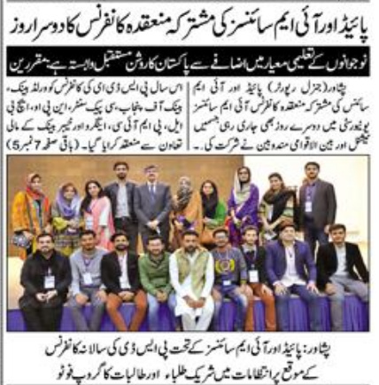 PIDEpk's tweet photo. Media Coverage of 35th PSDE Conference 2nd Day

#PIDE_Opportunity #PIDExIMSciences #PSDE_Conference #PIDE #PSDE #PIDExIMSciences @nadeemhaque @durre_nayab_ @OmerSiddique_ @drniqbal @NabeelAnwar15 @khawajaidrees11 @agmpsdepide @IMSciences_Pesh #Peshawar #Pakistan #conference https://t.co/kDXCiljcsW