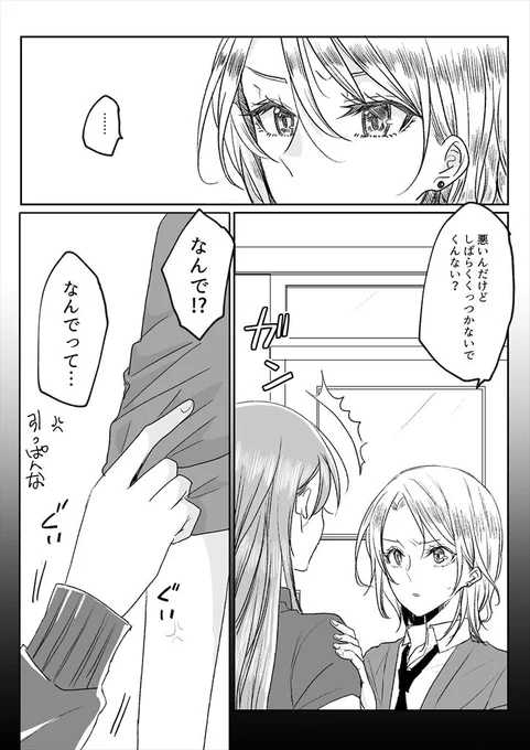 ひっつき癖がある子とその彼女の話 その7 #創作百合  ちゃんと一週間後に許した 