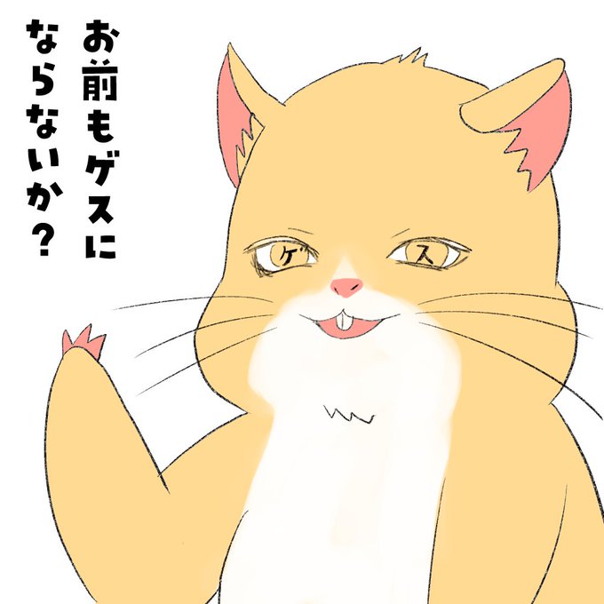 作業中、鬼滅流してたらふと描きたくなったゲスハム 