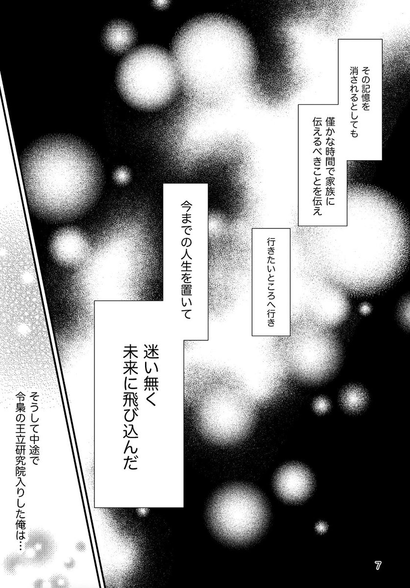直也が研究院入りした時の話(強めの幻覚)を一生懸命描いています(1/2) 
