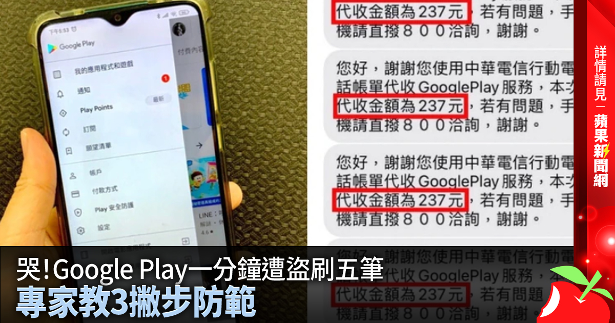 哭！Google Play一分鐘遭盜刷五筆 專家教3撇步防範 →→https://t.co/lpbJzcALxL