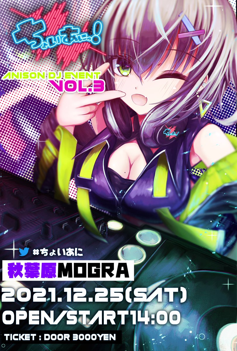 ちょいあにっ 12 25 土 開催 Tyoiani0613 Twitter ちょいあにっ 12 25 土 開催 Tyoiani0613 Twitter