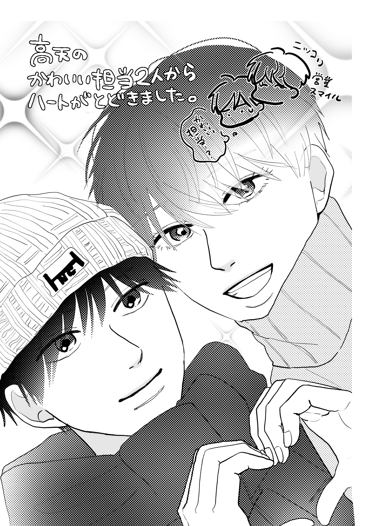 高良くんと天城くん/兄貴の友達【公式】 on X: 高良くんと天城くん/兄貴の友達【公式】 on X: