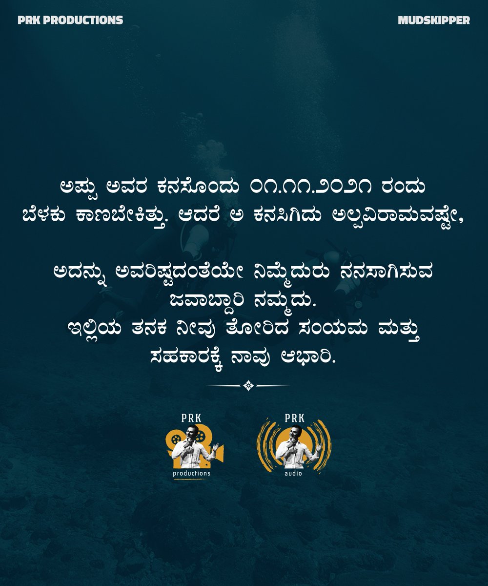 Ashwini_PRK's tweet photo. ಘೋಷಣೆ | Announcement

@PuneethRajkumar @amoghavarsha @AJANEESHB @PRK_Productions @PRKAudio #mudskipper https://t.co/tpAUO61dR2