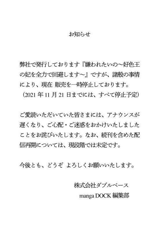 Marine 嫌われたいの 好色王の妃を全力で回避します Colorful コミックス シーモアやlineマンガ ピッコマやrenta など 電子書籍関係で 急に販売停止したんだけど なんで 原作者の 春野こももの別作品は 販売停止していない イラストレーター雪子も