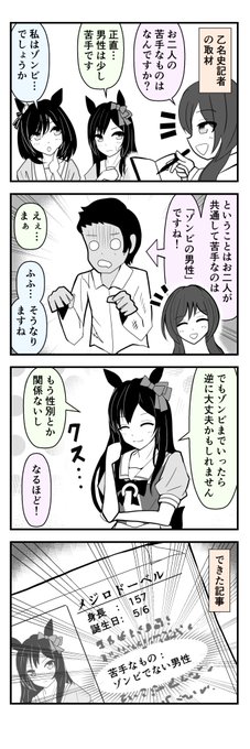 【ウマ娘4コマ】プロフィール
https://t.co/FZbMxn5AXJ
#ウマ娘 #メジロドーベル #エイシンフラッシュ #乙名史悦子 