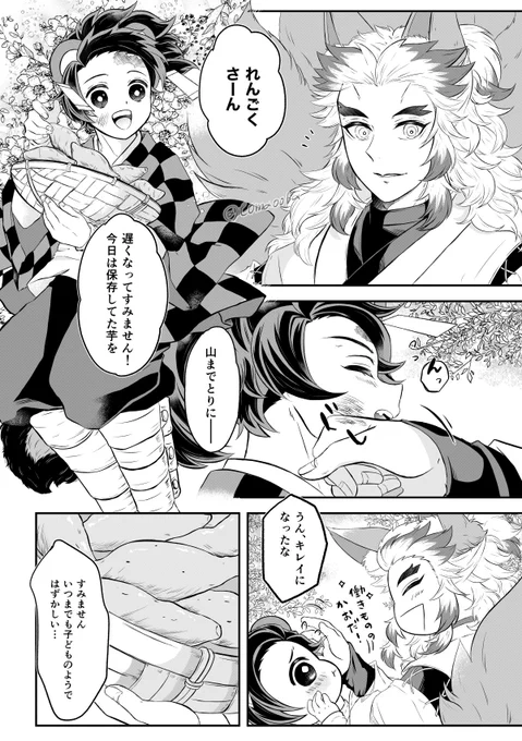 いちかさんの新刊に3ページ、こそっとお邪魔させていただきました🙌ありがとうございます🙏✨ガマンを重ねてやっと結ばれるいちかさんの🦊さんとぽんちゃんの2人のお話、楽しみにしてます…!! https://t.co/l9nfTC0PS2 