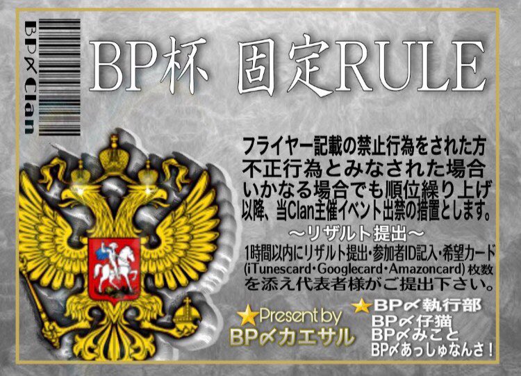 Kazu3i1's tweet photo. ★BP杯グローバルイベント★

⏰#29日　#21時　
🌍#GB鯖　#グローバル
👫#デュオ　嵐
💵1500×p
🚨BP特別ルール【フライヤー参照】

【参加条件】代＋参　連責
@BestPalsCaesar
@Kazu3i1
☆follow &amp; RT
チーム名　@有無　★★★ https://t.co/9bkRWkoxPd