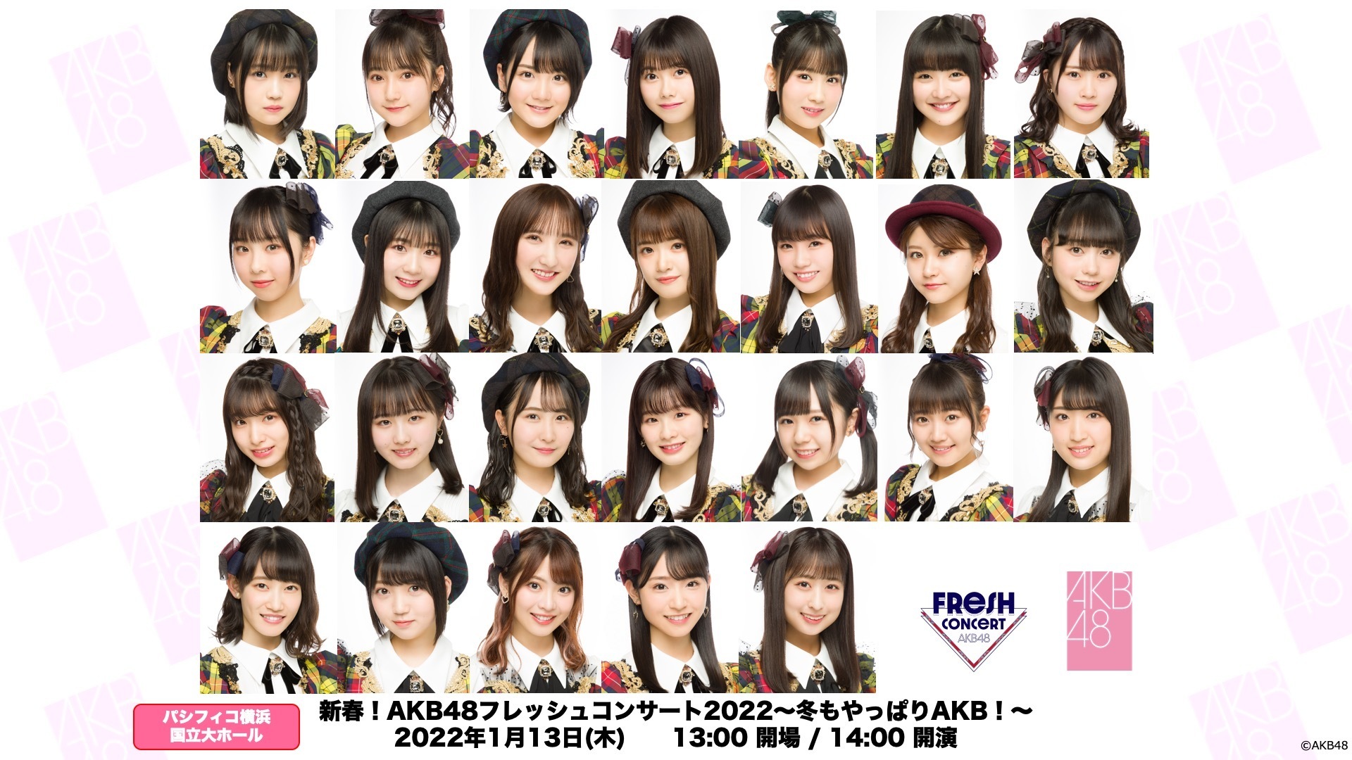 Akb48公式 8月に悔しくも中止となった Akbフレッシュコン この度1 13 木 に開催決定 新春 Akb48フレッシュコンサート22 冬もやっぱりakb 22 1 13 木 14 00開演 パシフィコ横浜国立大ホール チケット発売11 26 金 12 00 詳細は