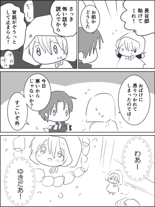 怖い話を読んだまんば(刀剣乱舞無双) 