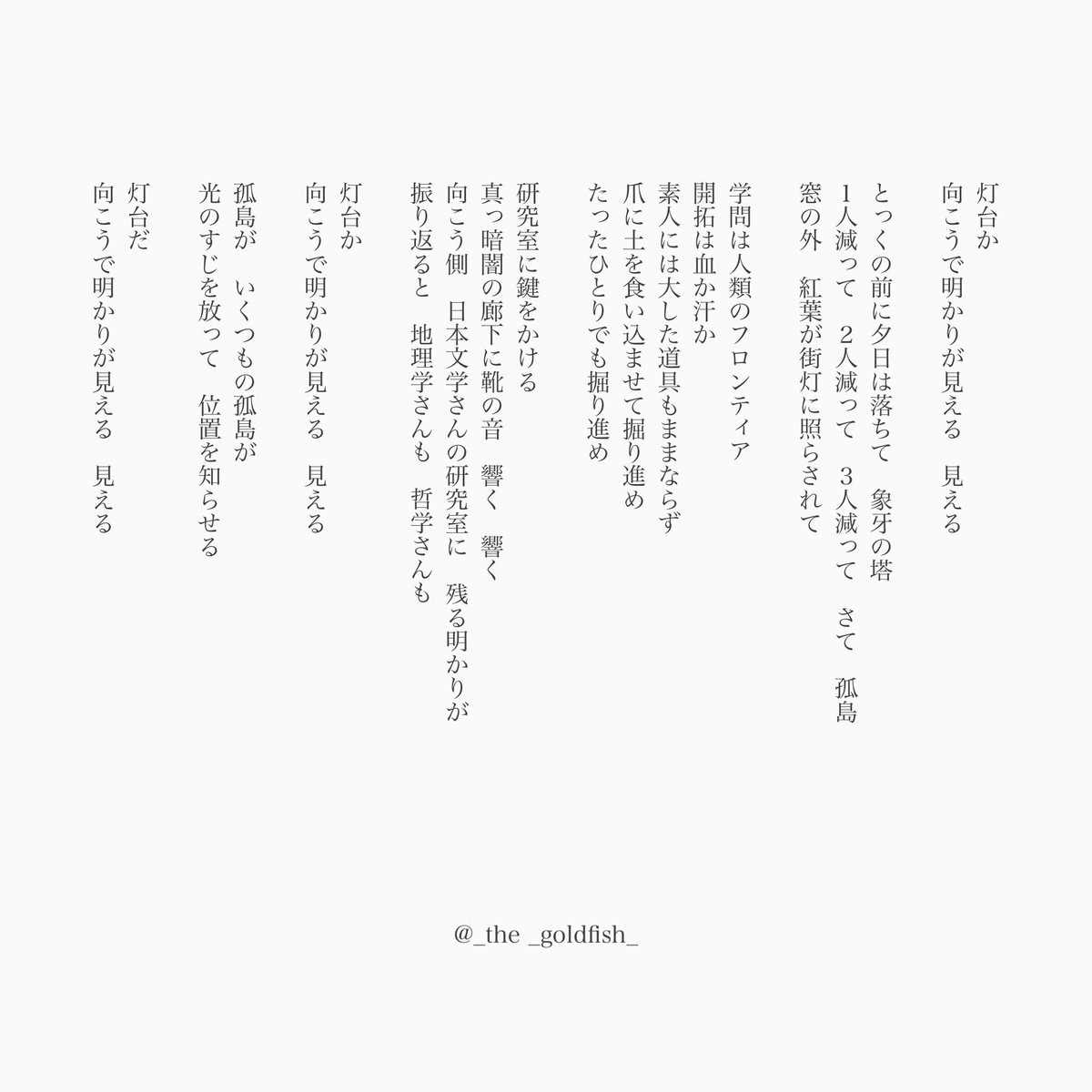 折戸みおこ The Goldfish Twitter