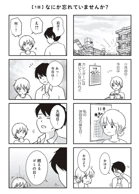 2回目の配信が始まりました。
夫に誕生日を忘れられることから始まる、漠然とした疑問。
最終的に自分には何が残るのか…どこへ向かうのか…という、お話の始まりです。
 https://t.co/ADFuBTPzzb ダ・ヴィンチニュース 