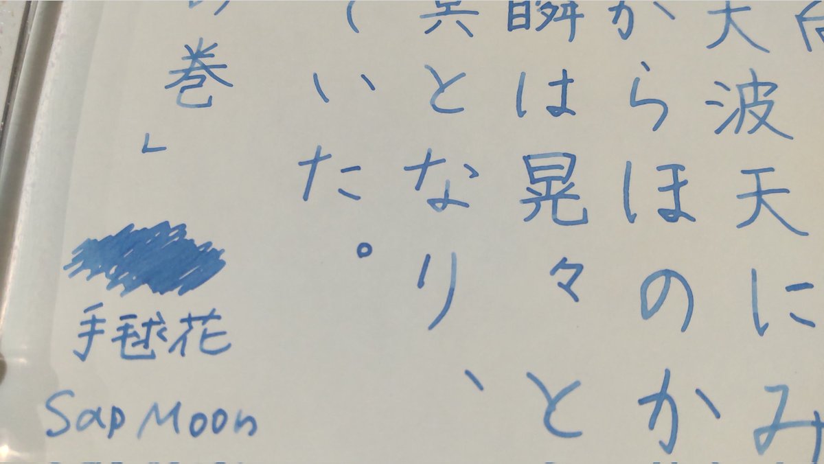 aakkii_hanco's tweet photo. お題ありがとうございます。
#神戸ペンショー 戦利品その18 #ギフショナリーデルタ さんのB7トラネクストのA5メモパッドに書きました。柔らかく沈み込んでペンが滑らない!ずっとコスモノート使ってるけど、Umedanoteが出たら乗り換えるかも…
#書写のつぶやき
💧:#手毬花 #きのうのこと #sapmoon https://t.co/jSSqtHurfC