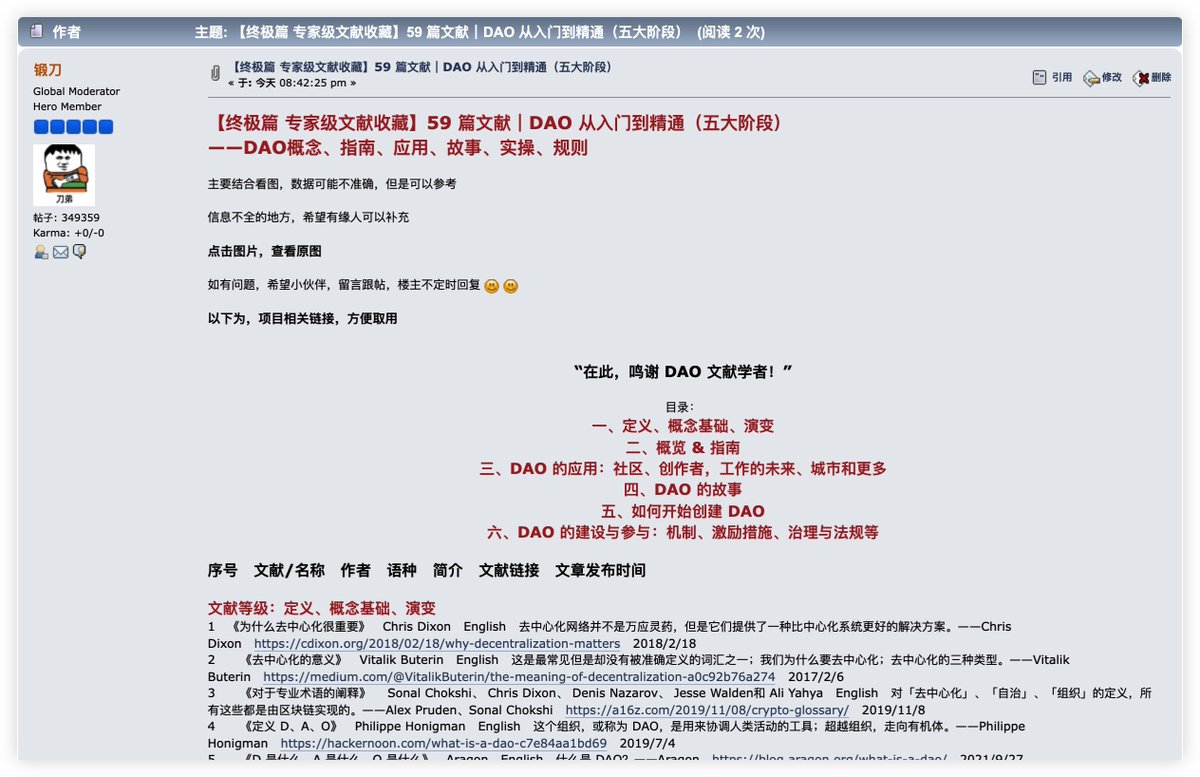 daodao333's tweet photo. 【终极篇 专家级文献收藏】59篇文献｜DAO从入门到精通（五大阶段）
——DAO概念、指南、应用、故事、实操、规则

“欢迎转发分享，
您的转发是我前进的动力！”

“在此，鸣谢 DAO 文献学者！”
样图模糊（59篇文献链接获取）已发布论坛链接：
https://t.co/1qNMXgMyoi

 #DAO #DeFi #研报 #研究 #收藏 #文献 https://t.co/PLdxmPmuyh