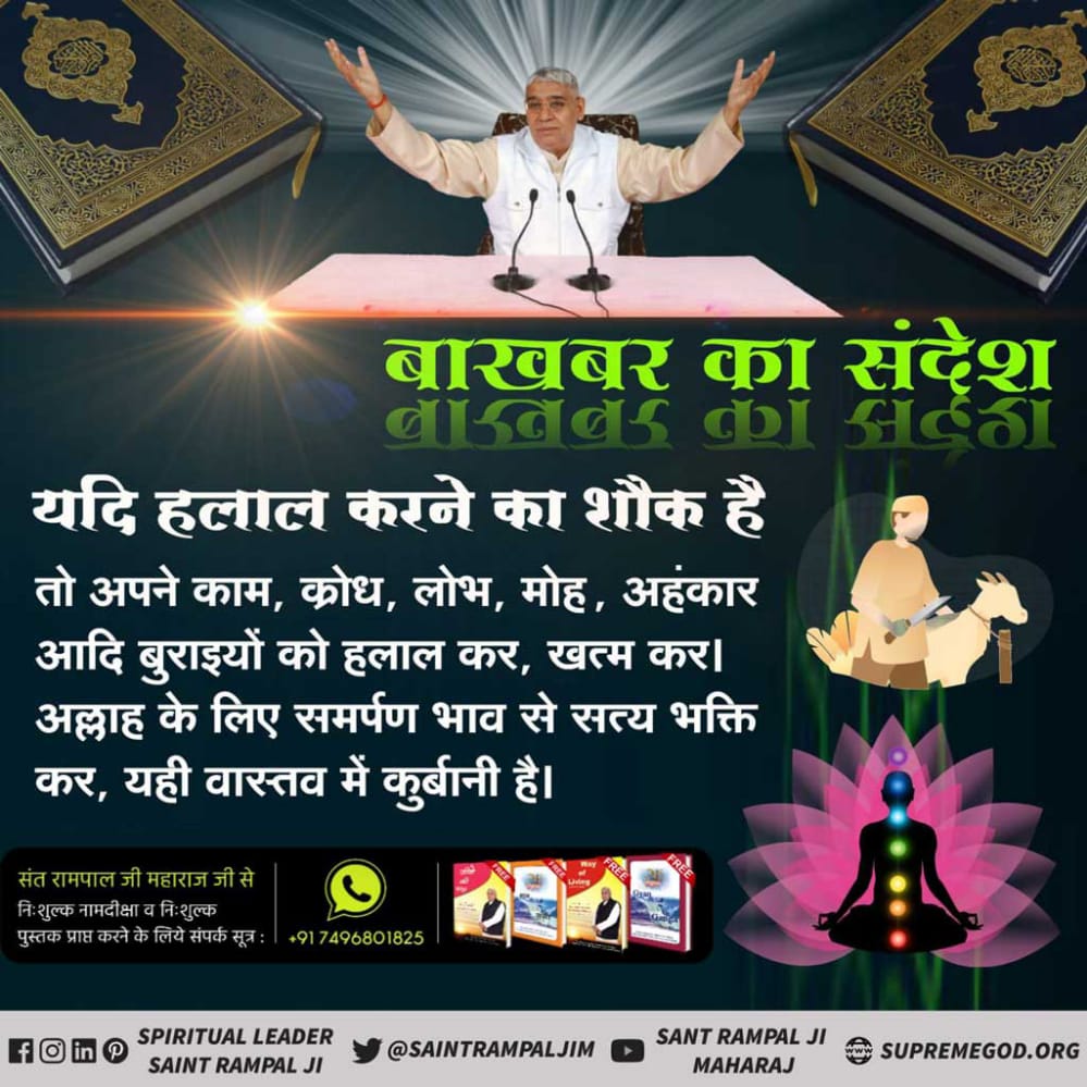 जीव हत्या महापाप

काटा कूटी जो करै, ते पाखंड को भेष। निश्चय राम न जानहीं, कहें कबीर संदेश।।

कबीर परमेश्वर ने कहा है कि जो पशु को मारकर उसकी देह काटा करते हैं वह सब पाखंडी हैं। परमात्मा के विधान को नहीं जानते

#MeatEatersViolate_LawOfGod