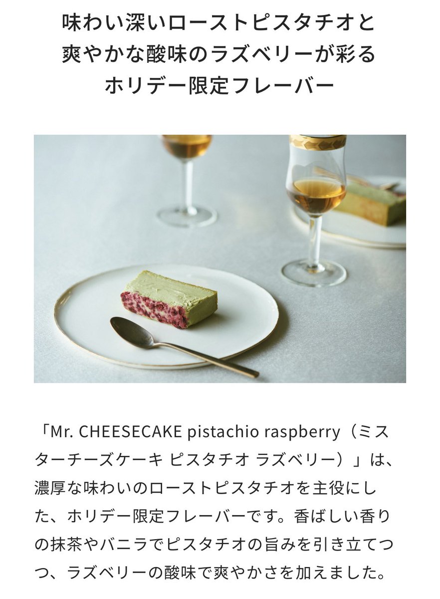 moq_pp's tweet photo. 今年のミスチのホリデー、ピスタチオ×ラズベリーだってやば…美味しくないわけない絶対たべる… https://t.co/R8CNrpPoGm