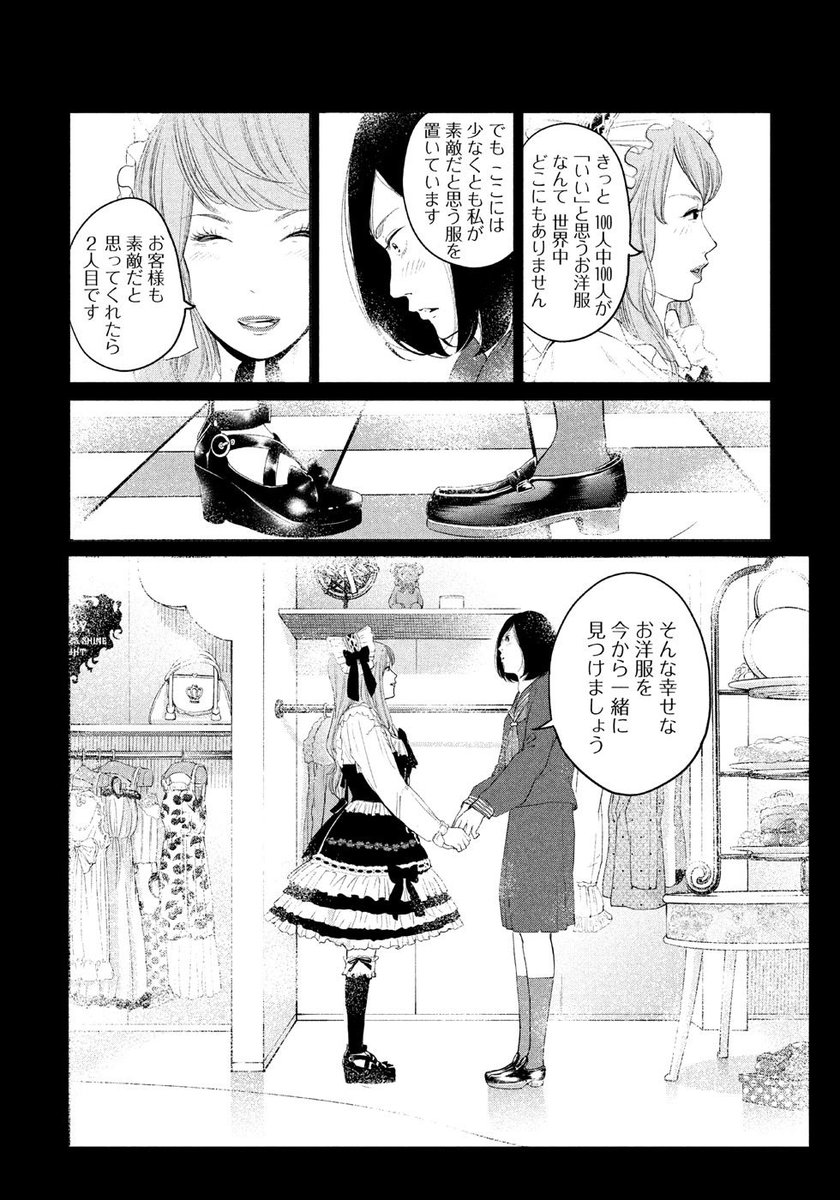 ロリータ服が着たいけど、周りの目が怖くて着れない女子の話⑧ 