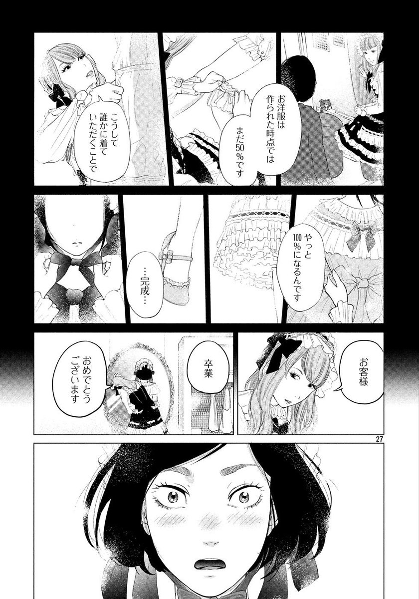 ロリータ服が着たいけど、周りの目が怖くて着れない女子の話⑧ 