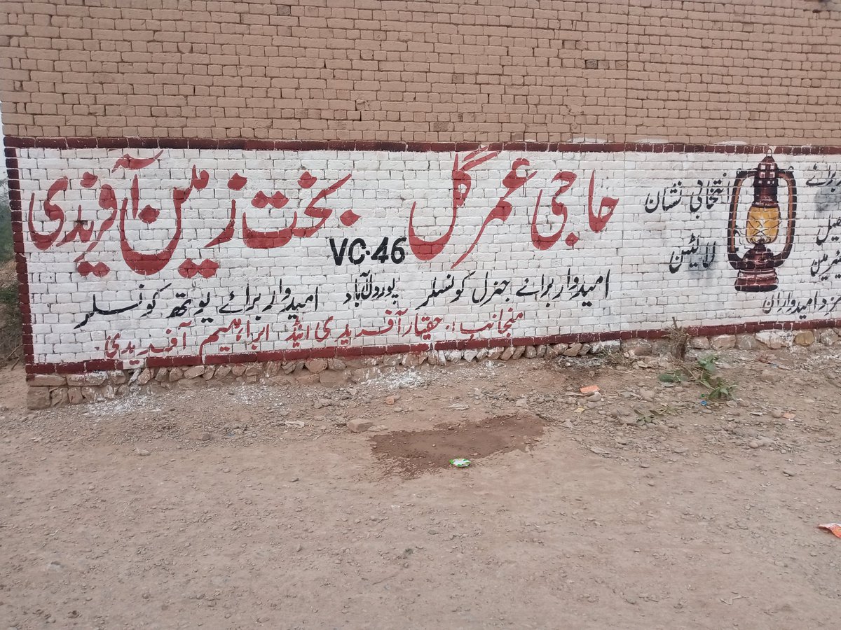 HaqyarAfriDi6's tweet photo. #ویلج_کونسل_پوردل_اباد_شلوبر
نن خو ما په خپل کلې ده عوامی نیشنل پارټی
ده وال چاکینګ سلسله شروع کړی ده ماهر صیب مننه کوم !!
انشاءالله زمونږ قامی نښه لالټین به کامیابوو
#VC46
تحصیل باره عوامی نیشنل ګوند ضلع خیبر https://t.co/PIpyohVTif