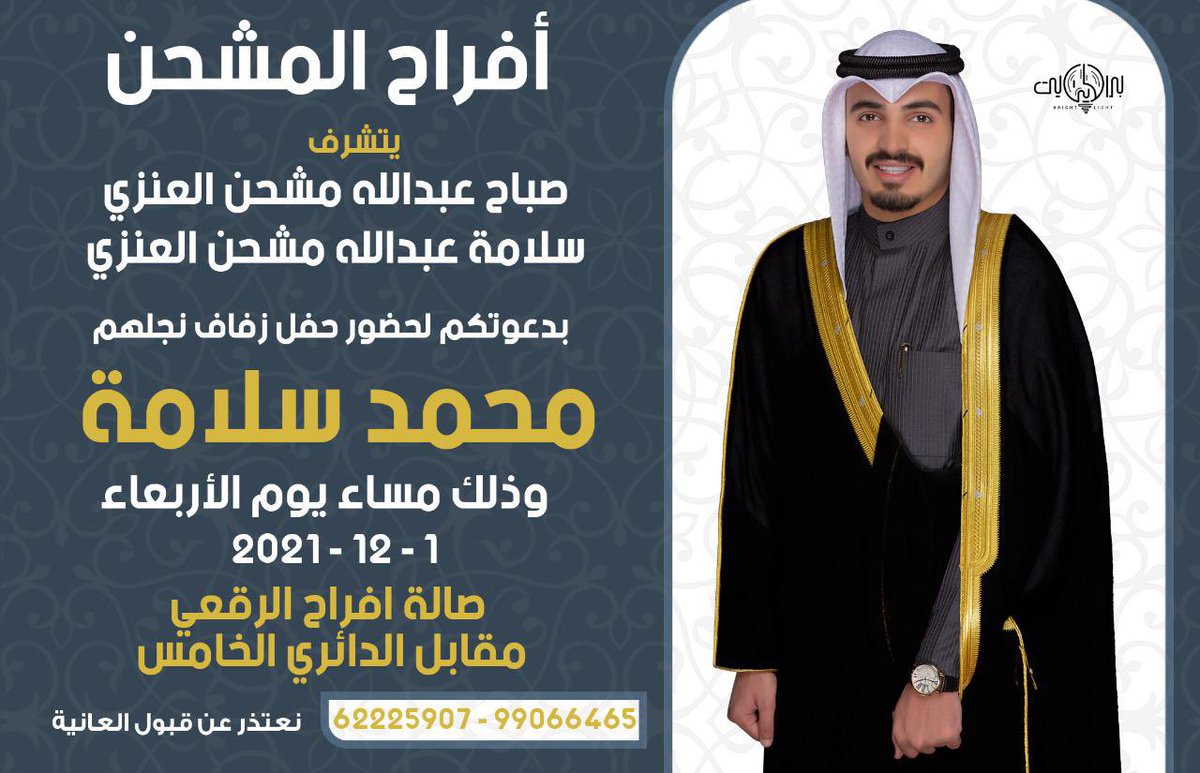 MohammedEnezii's tweet photo. في ظل والدي .. اطال الله بعمره
أتشرف بدعوتكم لحضور حفل زفافي 
وذلك مساء يوم الاربعاء
الموافق 1/ 12/ 2021
سائلين المولىٰ عز وجل التوفيق والسداد. https://t.co/bDhpVTCcxq