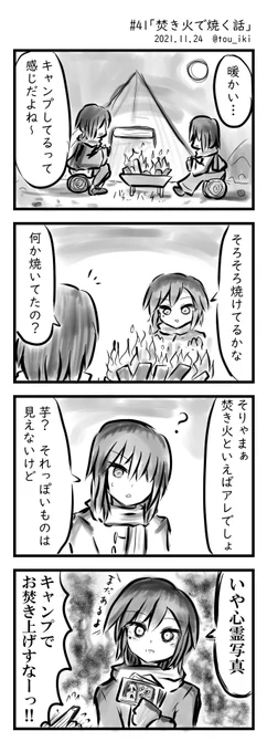 焚き火で焼く話 #4コマ漫画  #4コマ
