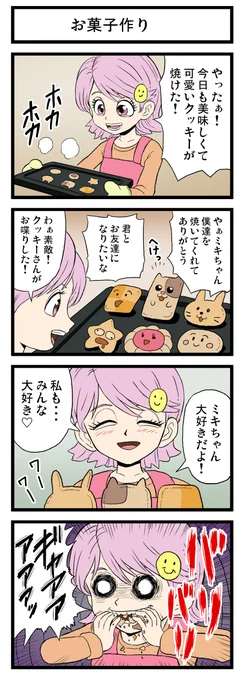 お菓子作り

#4コマ漫画 #漫画が読めるハッシュタグ 