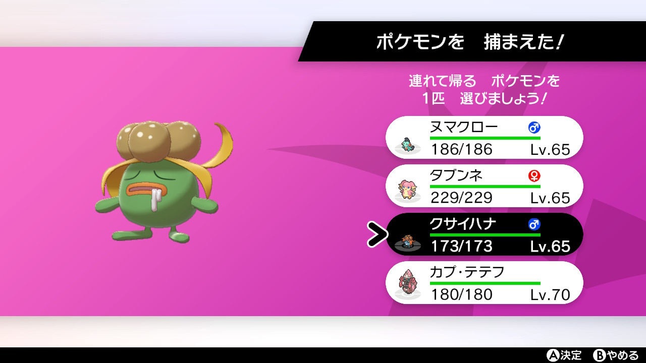 モンサポ 色違い クサイハナ ゲットだぜ ダイマックスアドベンチャーから O 前にゲットしたのは キレイハナ に 進化させたので 今回は ラフレシア にしよう ポケモン剣盾 Nintendoswitch T Co Msateomveh Twitter