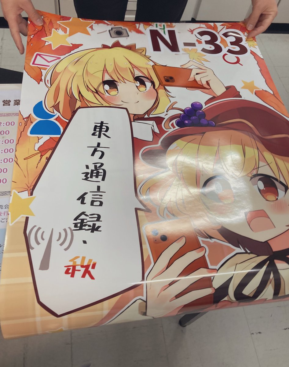 うひゃーー久々にポスター印刷するとテンション上がる👏⤴️ 
