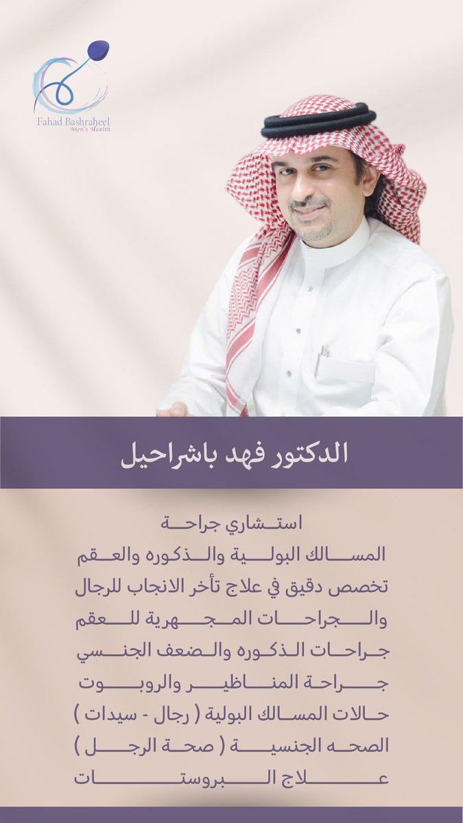 د.فهد باشراحيل - Dr.Fahad Bashraheel (@dr_f_bashraheel) on Twitter photo 