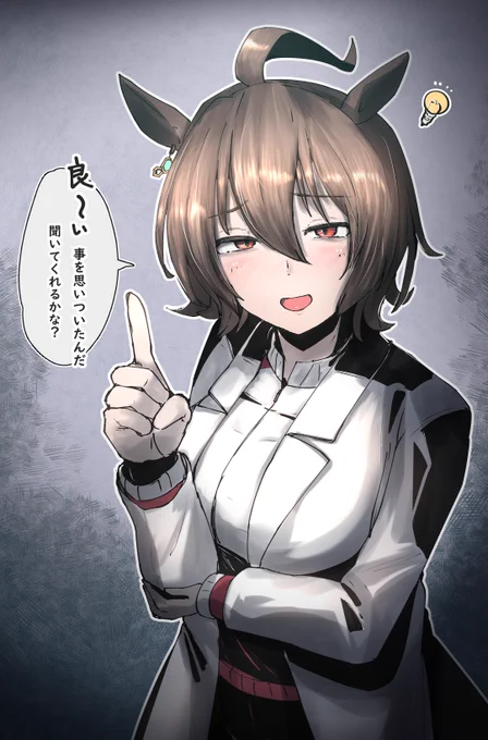 余計なことを思いついたアグネスタキオン #ウマ娘 