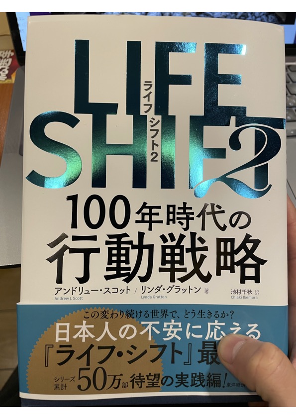 今夜は「ライフシフト２」を読んでますが、多くの業界や領域で、どの角度から見ても時代の転換期ですね。経済や教育だけでなく、既存の価値観はガラガラと崩れるのが今、もちろんCBDも大麻も。
#lifeshift #CBDkabuku