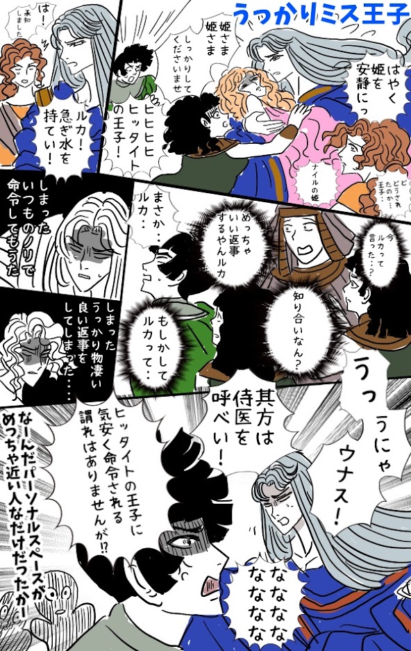 イラリク「ミノアで酒に酔ったキャロルを介抱していた王子がみたい」ありがとうございます。
あそこでルカの正体うっかりバレるのかなと思ったらそんな事なかったぜ。あそこのウナスちゃん王子に頑張って歯向かってて好きなんだ~