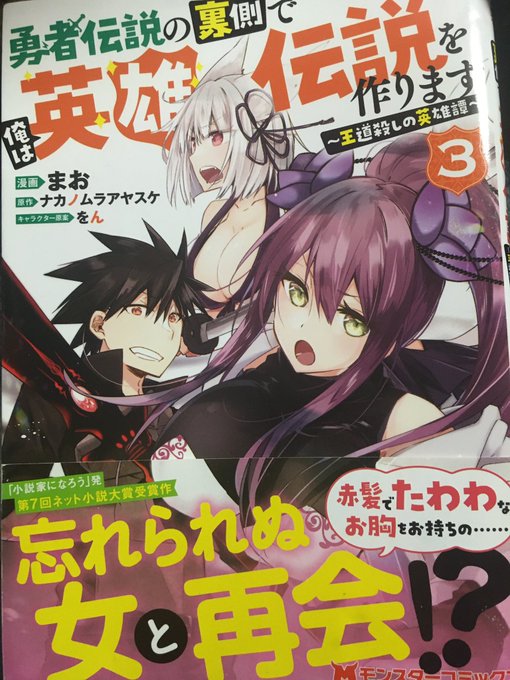 勇者伝説の裏側で俺は英雄伝説を作りますのtwitterイラスト検索結果