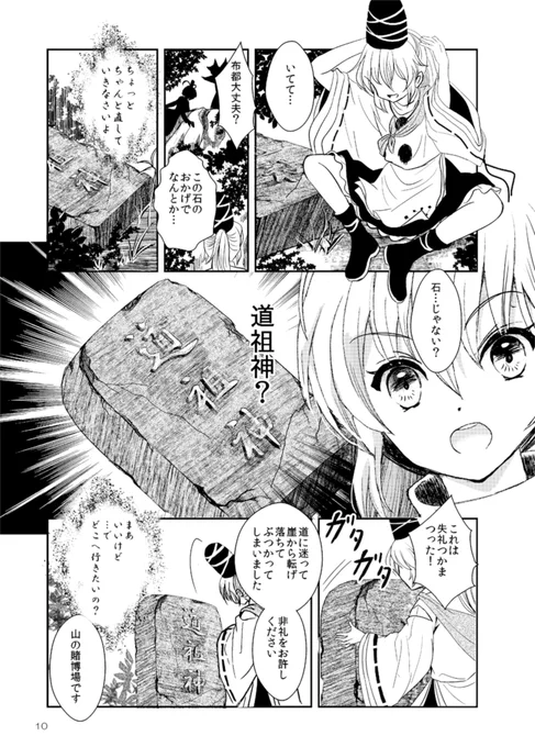 【サンプル②】11/28紅楼夢新刊①「豪族博打～虹龍洞前夜譚～」 妖怪の山の賭博場へ行く途中で弱体化していた千亦を縁あって布都が大幅に回復させたり、それが伏線になり逆転に次ぐ逆転劇となっております。情報量が多いので画像4枚目の文章をご参考下さいませ。基本コメディ調の内容です。 